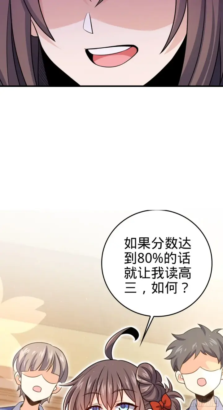 漫画《大王饶命》205 跳级生吕小鱼第31张图