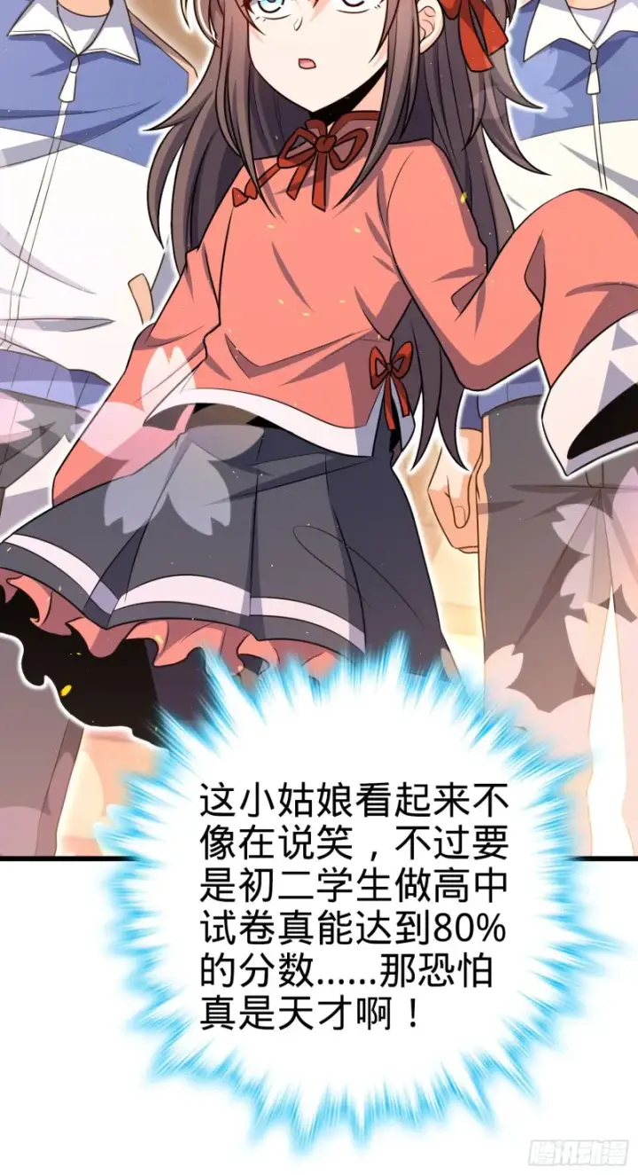 漫画《大王饶命》205 跳级生吕小鱼第32张图
