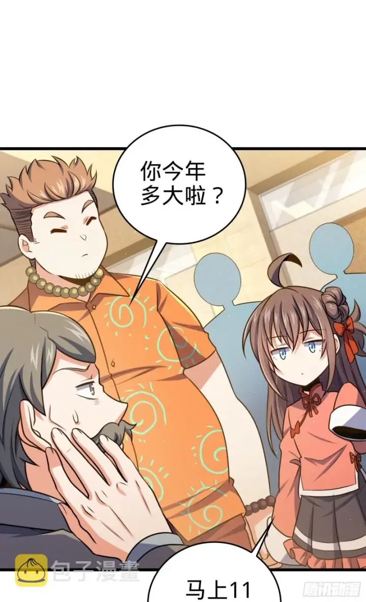 漫画《大王饶命》205 跳级生吕小鱼第33张图