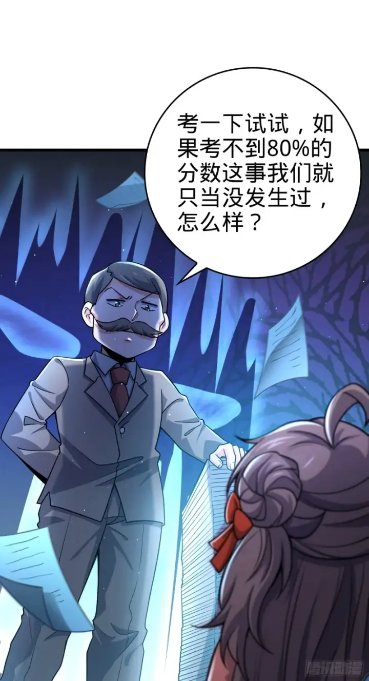 漫画《大王饶命》205 跳级生吕小鱼第38张图