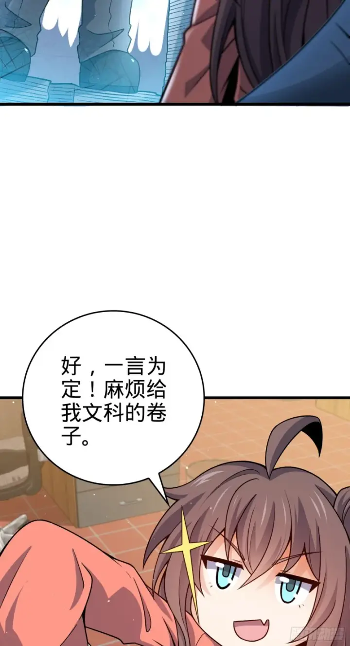 漫画《大王饶命》205 跳级生吕小鱼第39张图