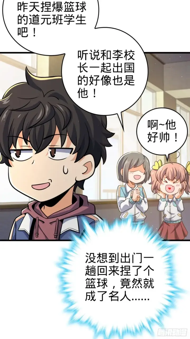 漫画《大王饶命》205 跳级生吕小鱼第4张图