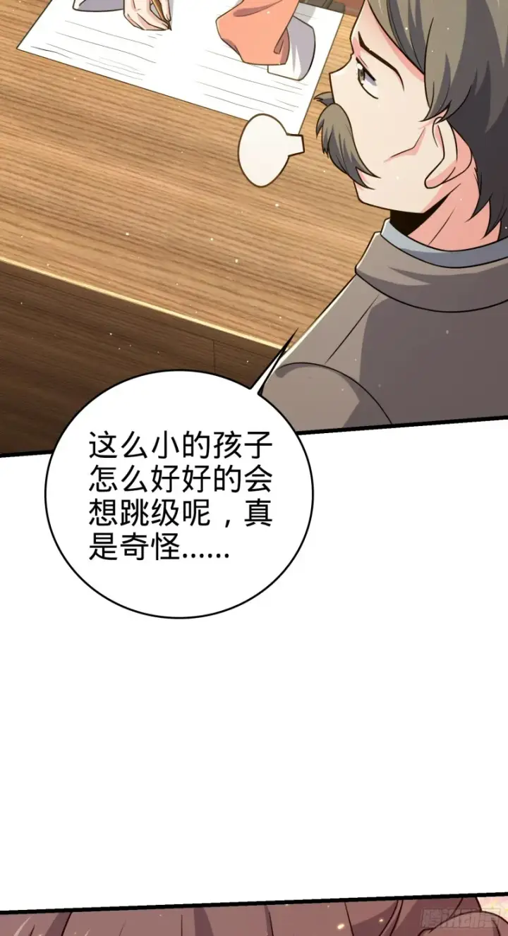 漫画《大王饶命》205 跳级生吕小鱼第42张图