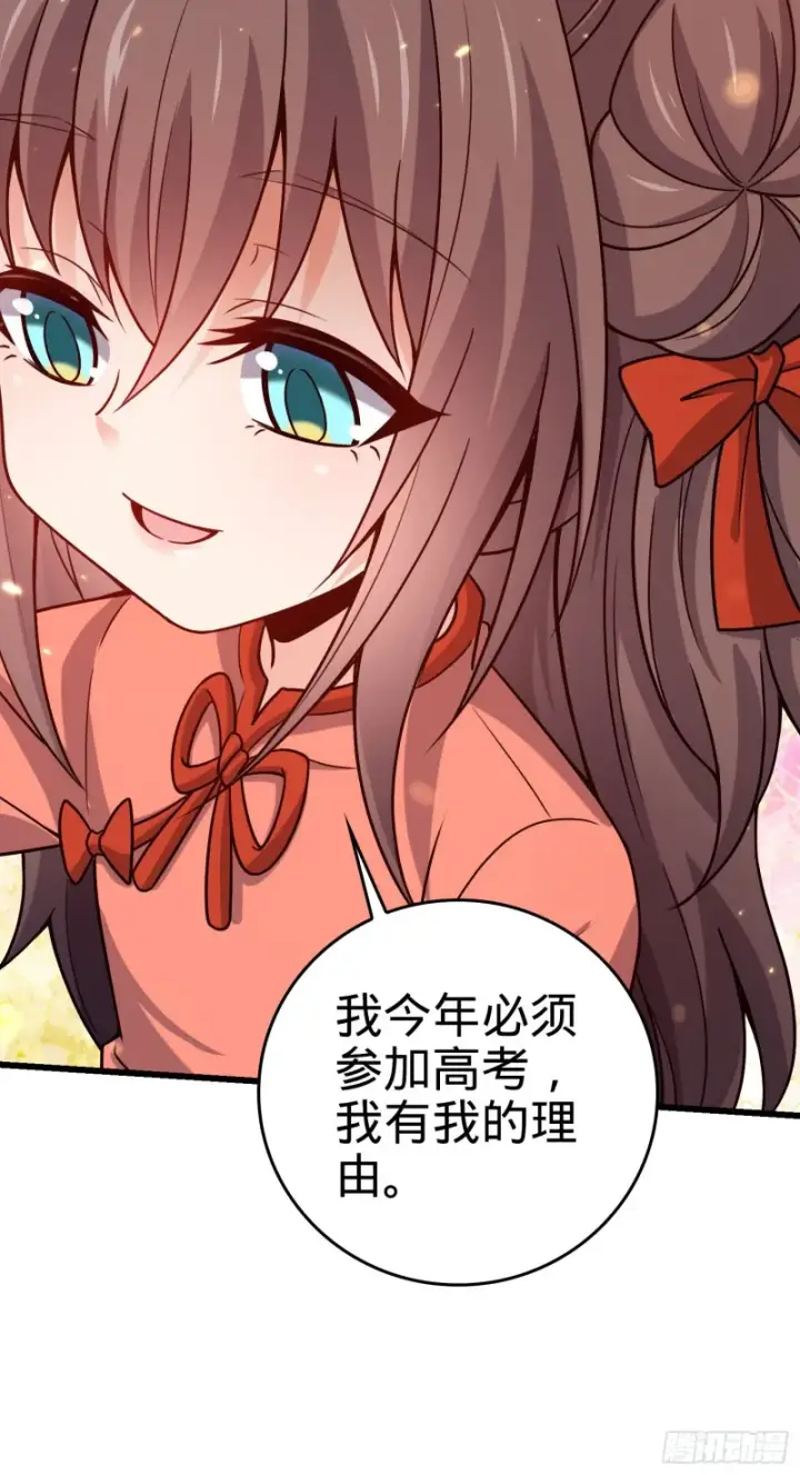 漫画《大王饶命》205 跳级生吕小鱼第43张图