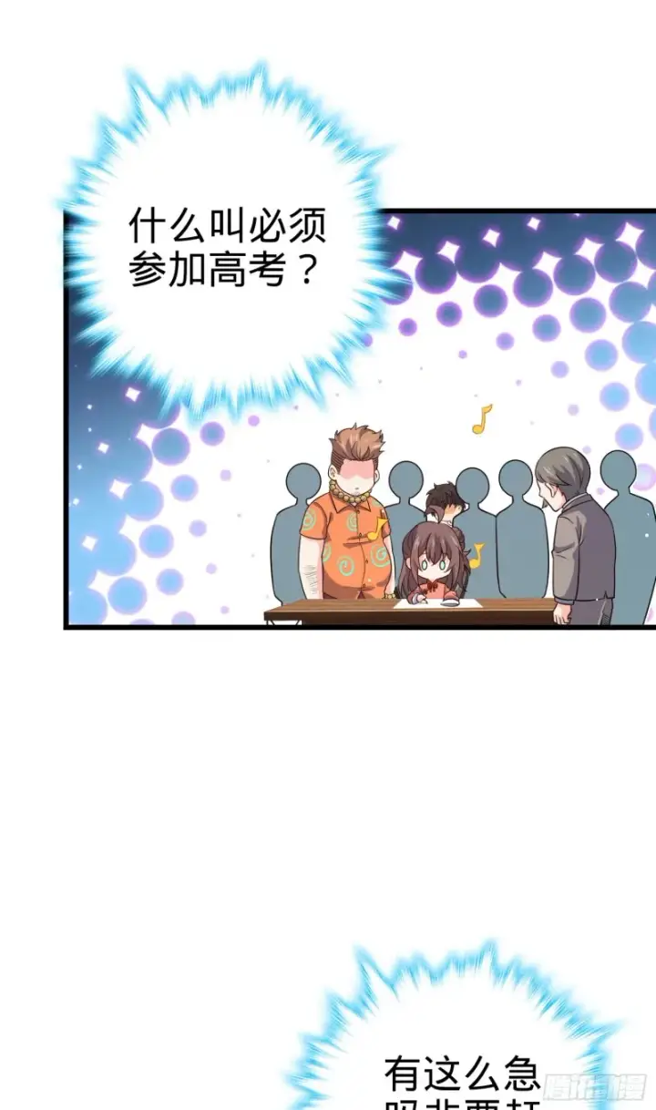 漫画《大王饶命》205 跳级生吕小鱼第44张图