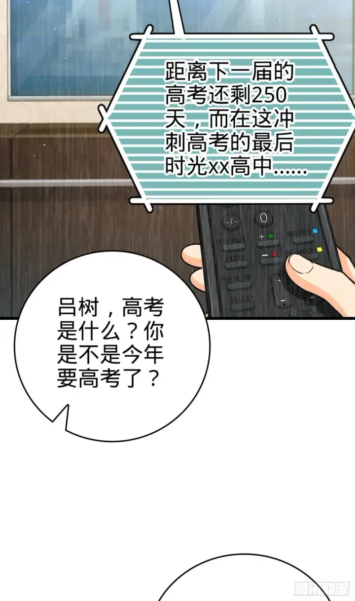 漫画《大王饶命》205 跳级生吕小鱼第47张图