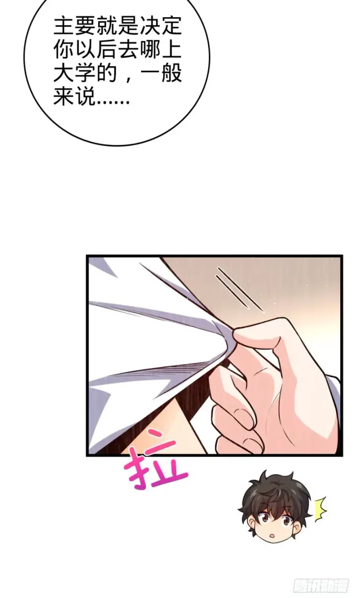 漫画《大王饶命》205 跳级生吕小鱼第49张图