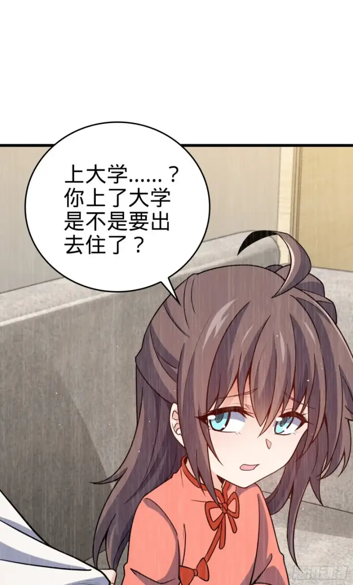 漫画《大王饶命》205 跳级生吕小鱼第50张图