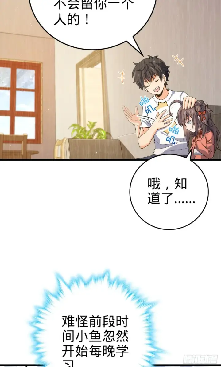 漫画《大王饶命》205 跳级生吕小鱼第53张图