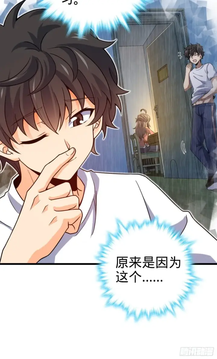 漫画《大王饶命》205 跳级生吕小鱼第54张图