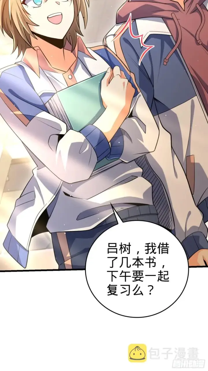 漫画《大王饶命》205 跳级生吕小鱼第6张图