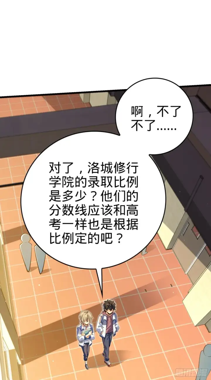 漫画《大王饶命》205 跳级生吕小鱼第7张图