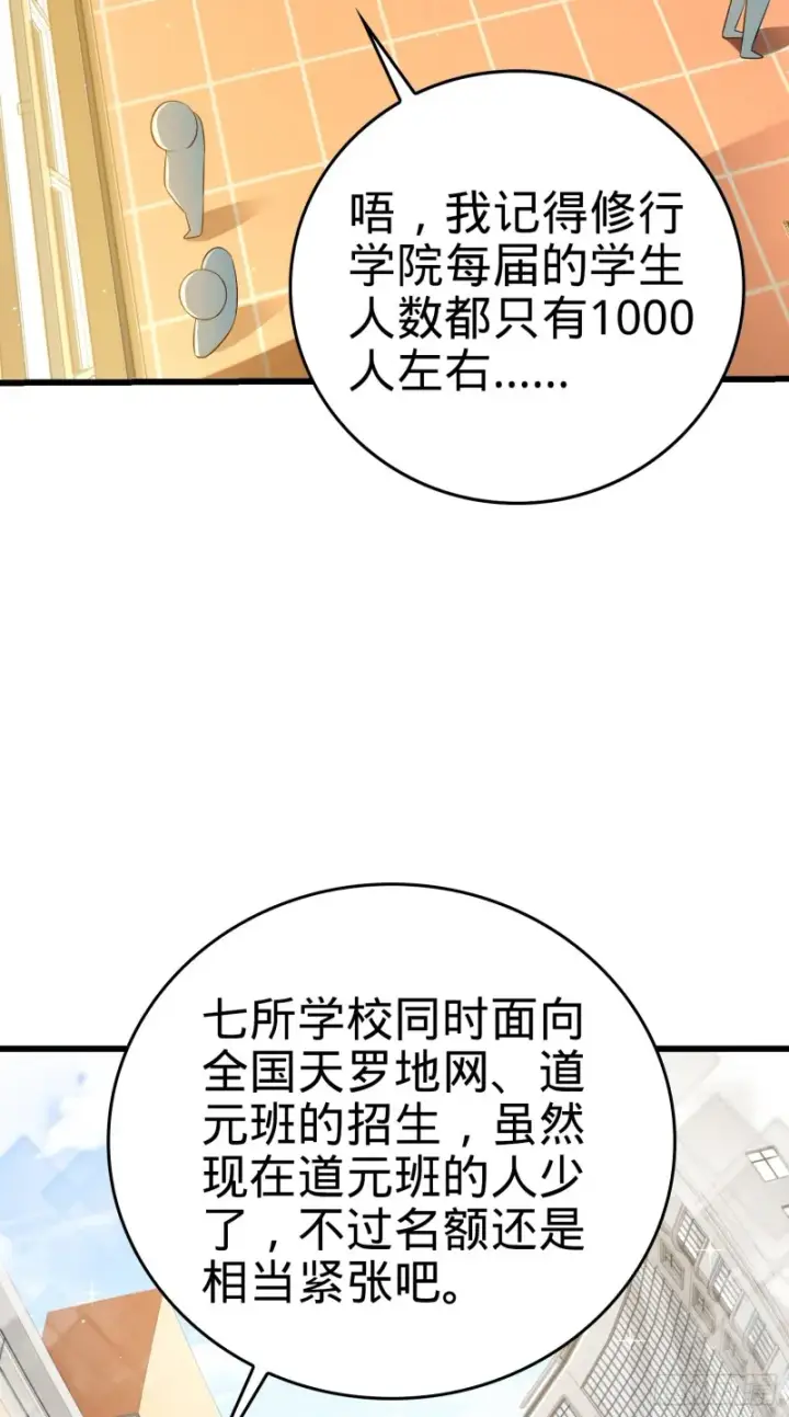 漫画《大王饶命》205 跳级生吕小鱼第8张图
