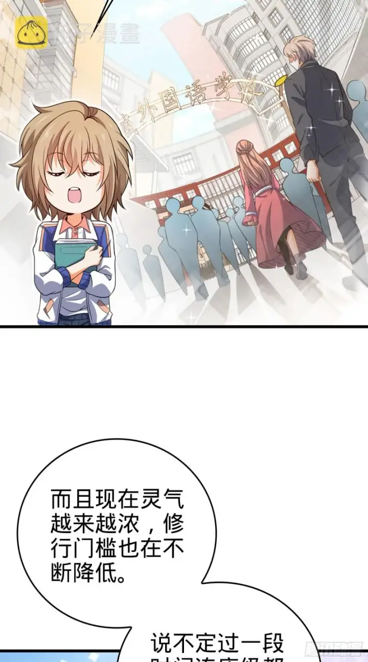 漫画《大王饶命》205 跳级生吕小鱼第9张图