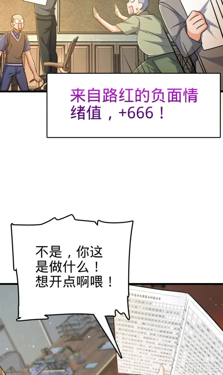 漫画《大王饶命》206 套路大师第11张图