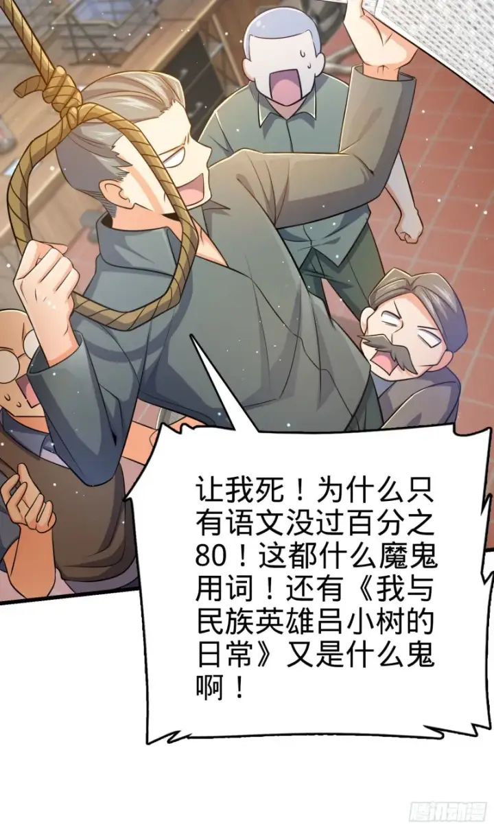 漫画《大王饶命》206 套路大师第12张图