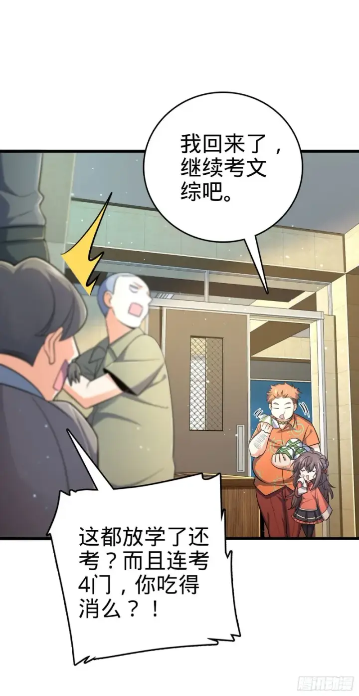 漫画《大王饶命》206 套路大师第13张图