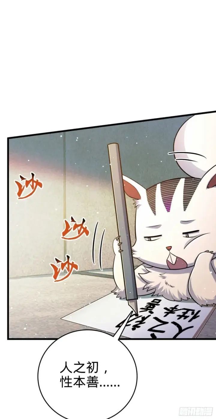 漫画《大王饶命》206 套路大师第16张图