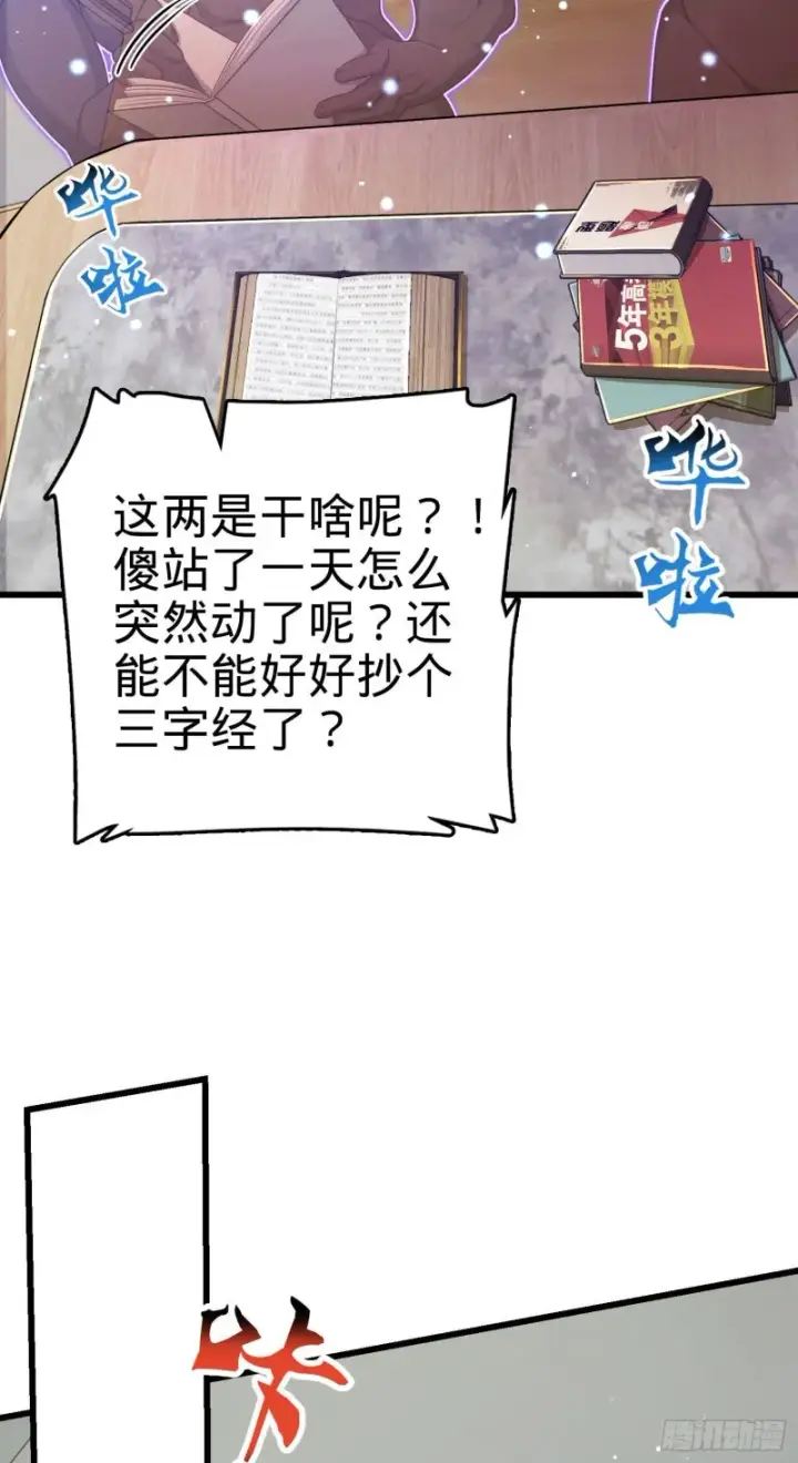 漫画《大王饶命》206 套路大师第19张图