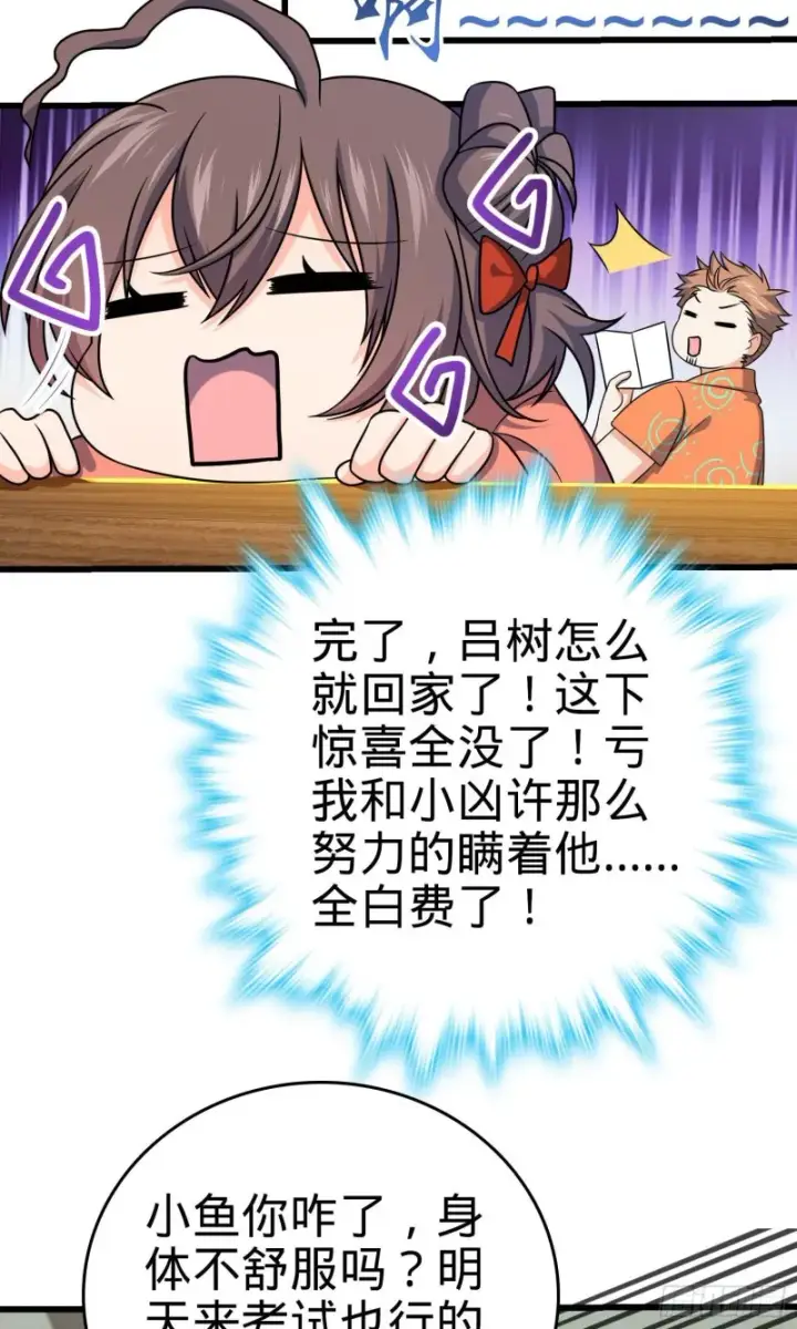 漫画《大王饶命》206 套路大师第27张图