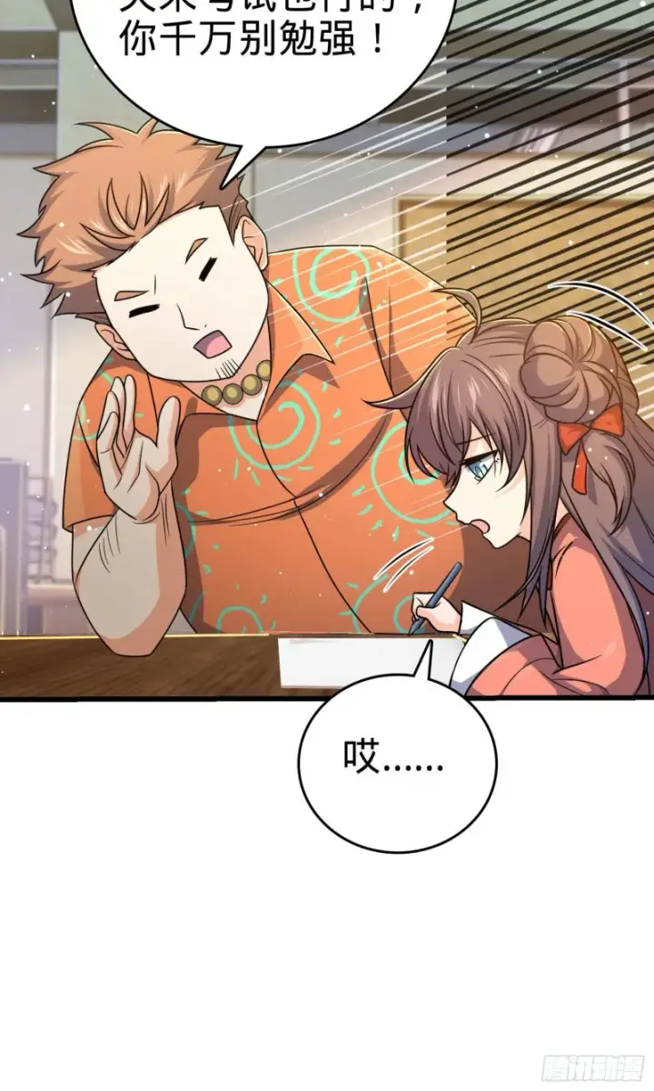 漫画《大王饶命》206 套路大师第28张图