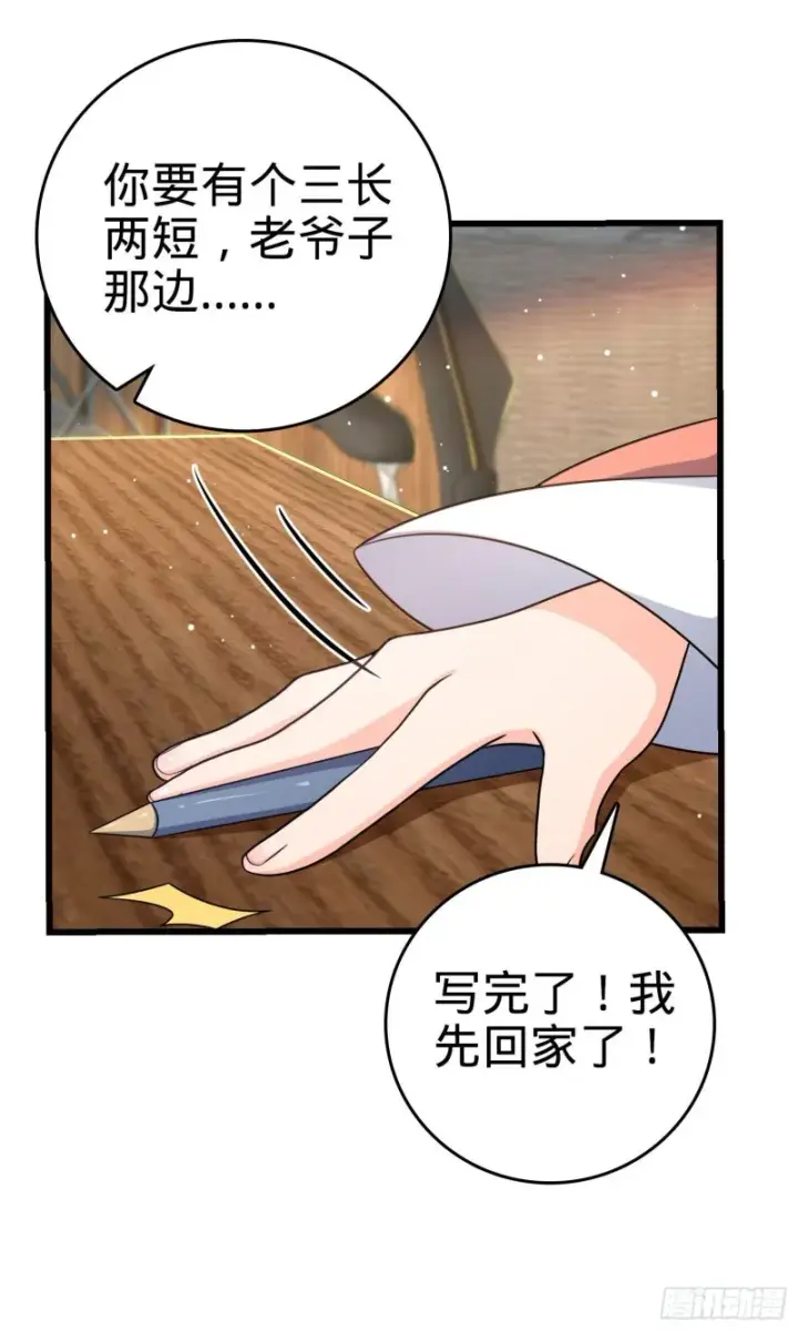 漫画《大王饶命》206 套路大师第29张图