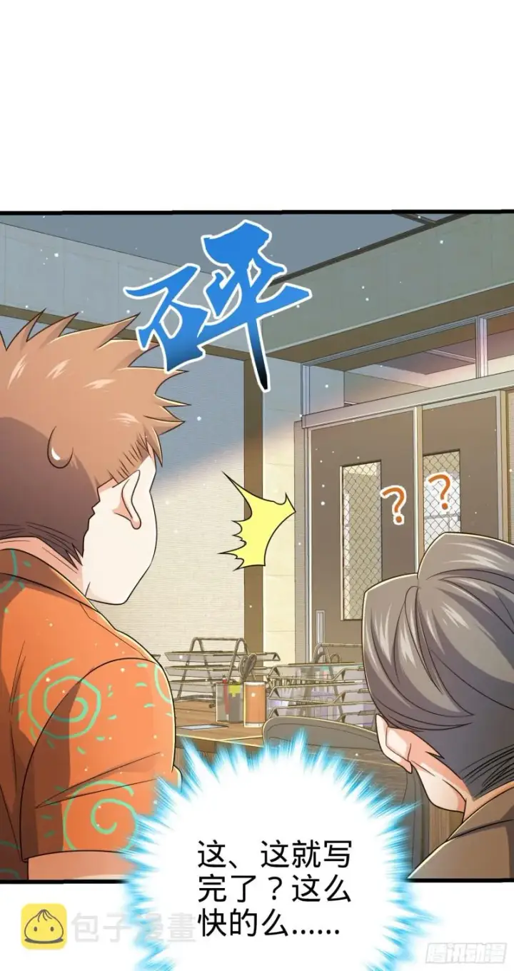 漫画《大王饶命》206 套路大师第30张图