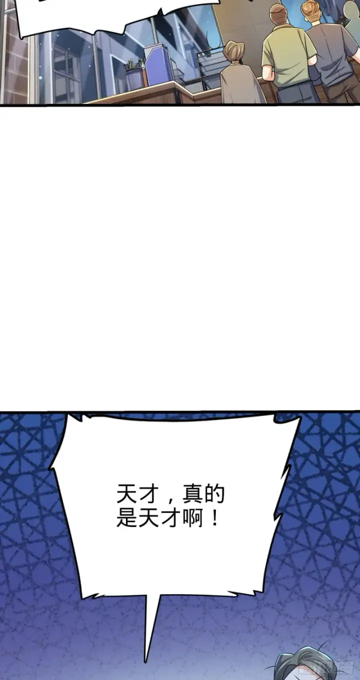 漫画《大王饶命》206 套路大师第33张图