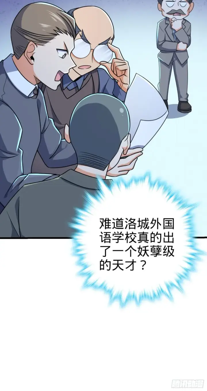 漫画《大王饶命》206 套路大师第34张图
