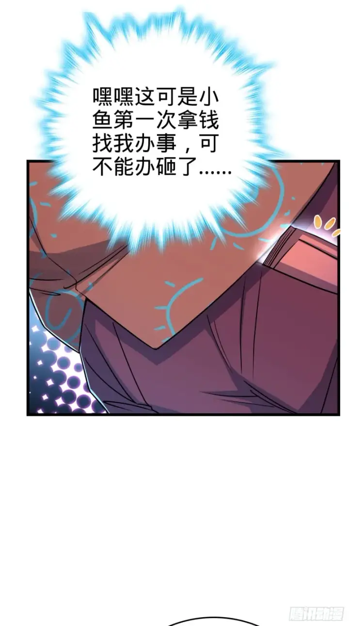 漫画《大王饶命》206 套路大师第36张图