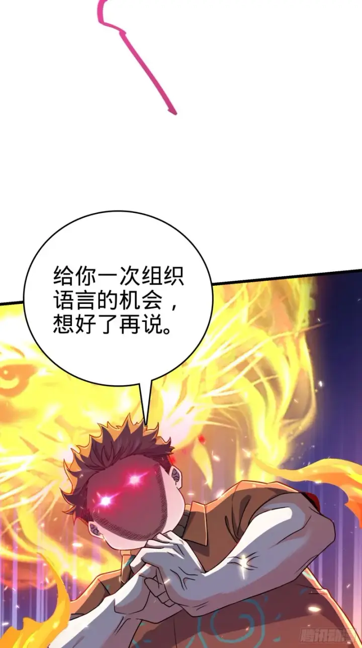 漫画《大王饶命》206 套路大师第39张图