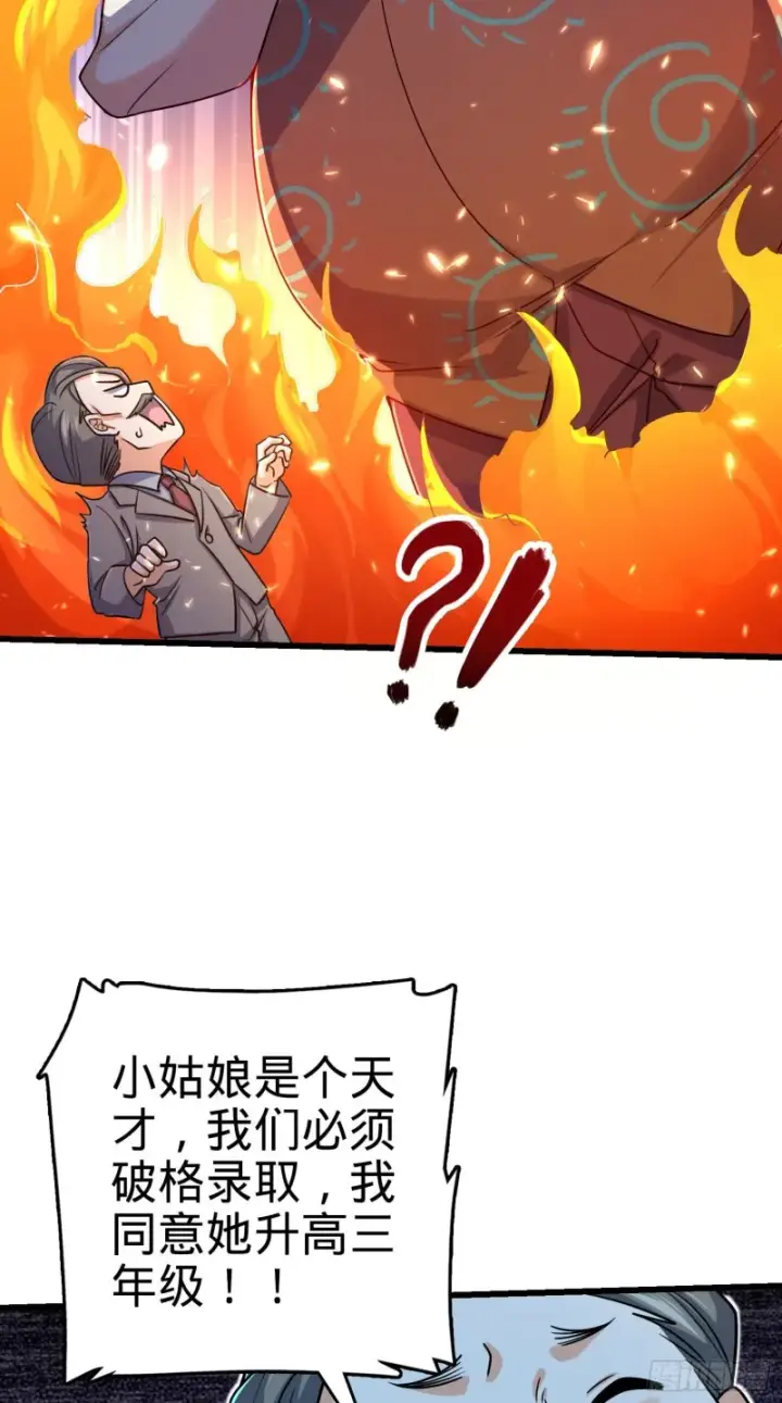 漫画《大王饶命》206 套路大师第40张图