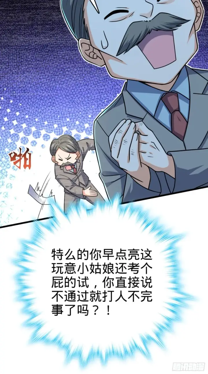 漫画《大王饶命》206 套路大师第41张图