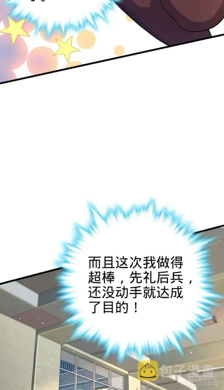 漫画《大王饶命》206 套路大师第45张图