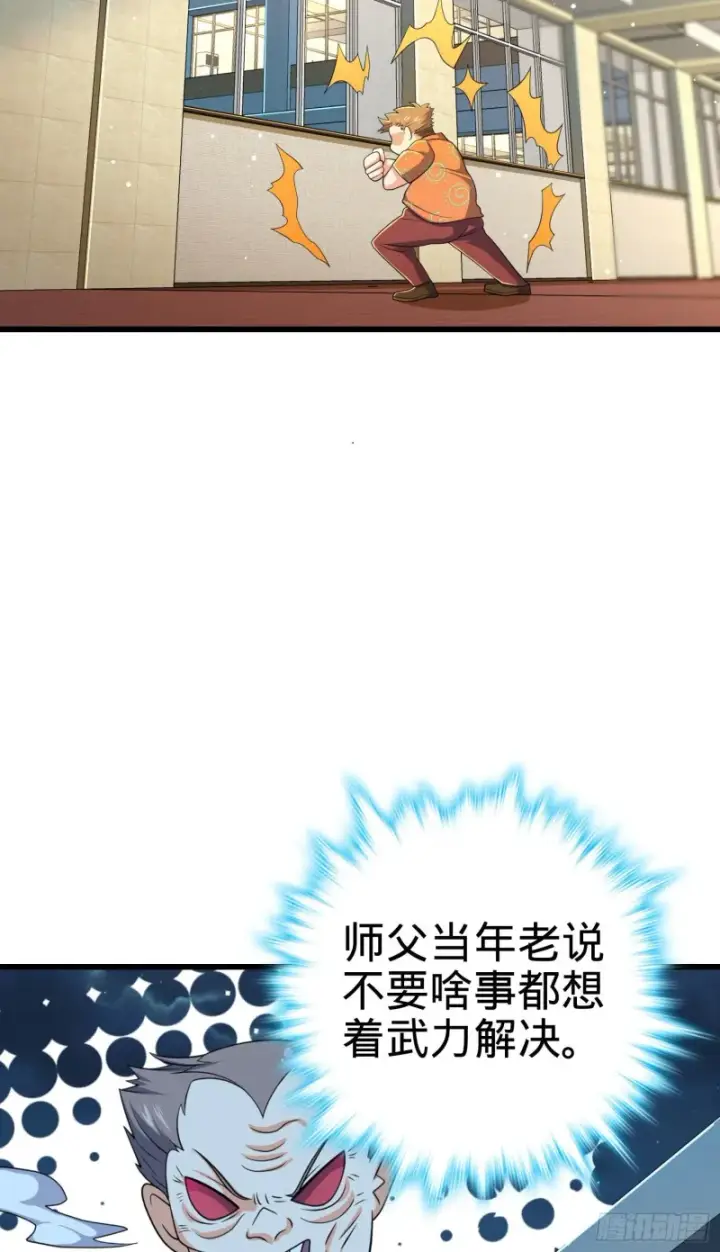 漫画《大王饶命》206 套路大师第46张图