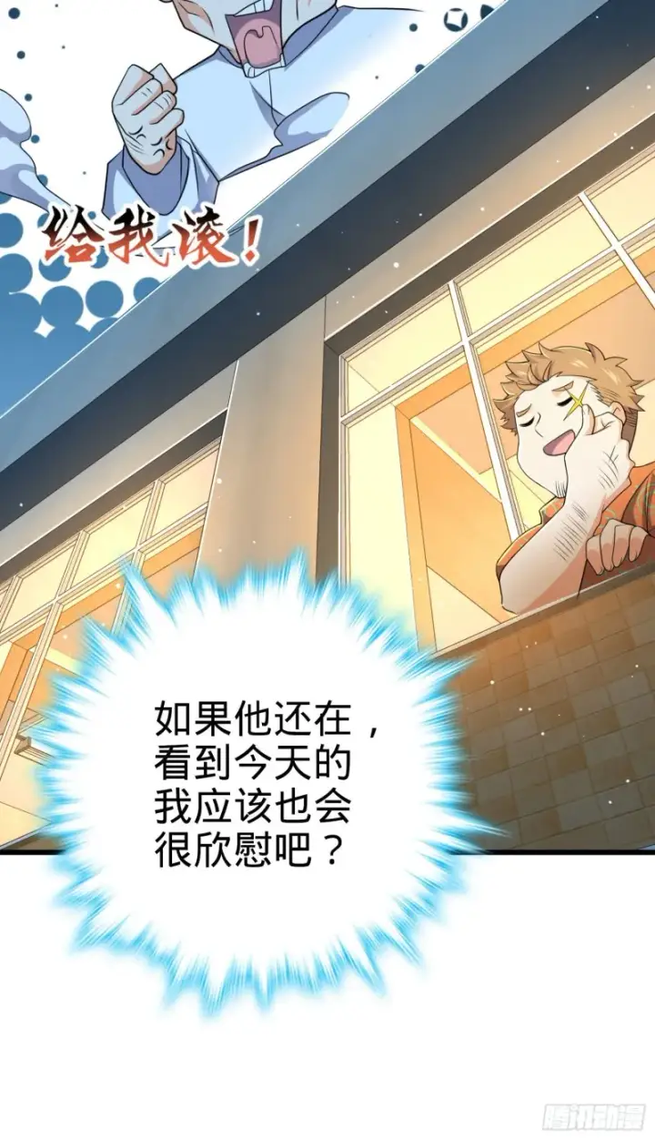 漫画《大王饶命》206 套路大师第47张图