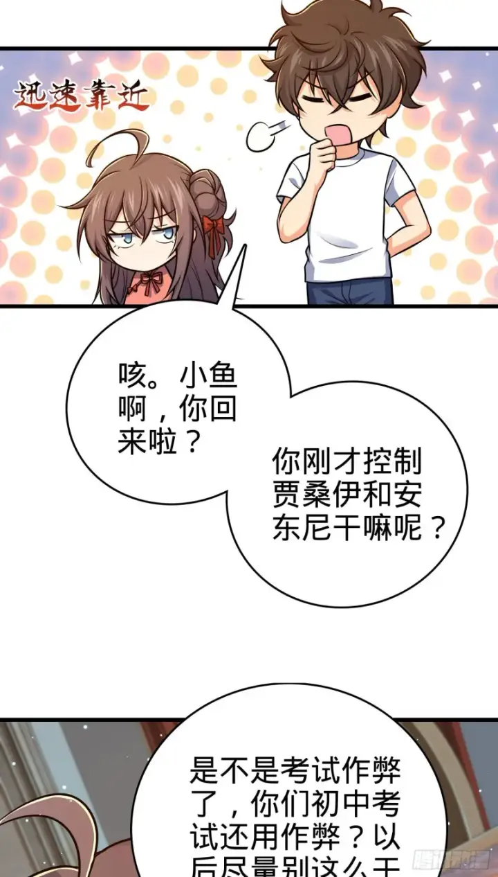 漫画《大王饶命》206 套路大师第51张图