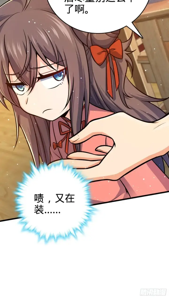 漫画《大王饶命》206 套路大师第52张图