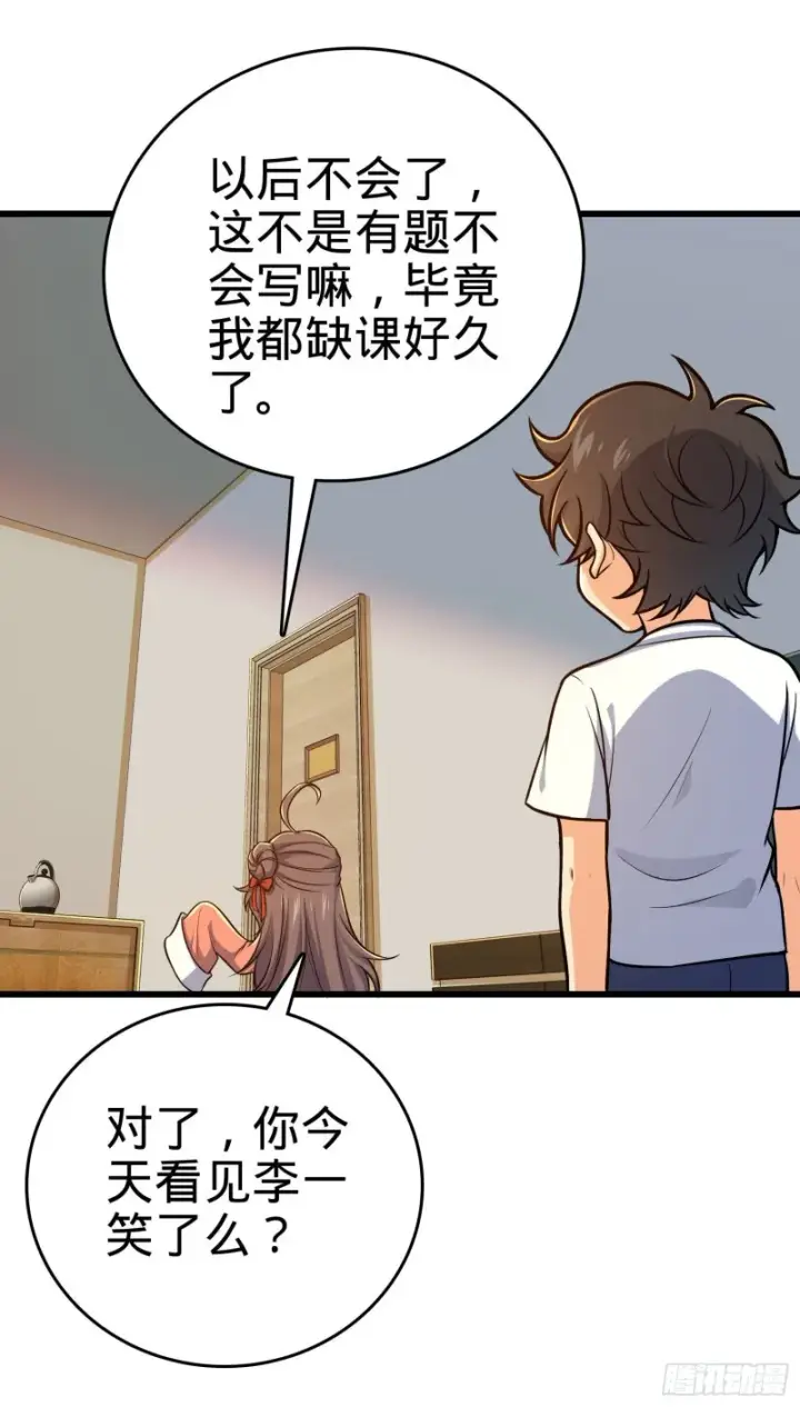 漫画《大王饶命》206 套路大师第53张图