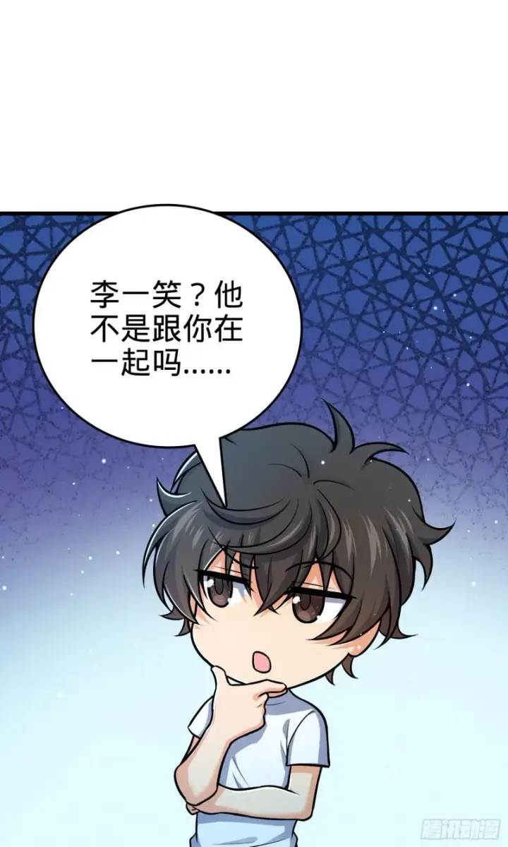 漫画《大王饶命》206 套路大师第54张图