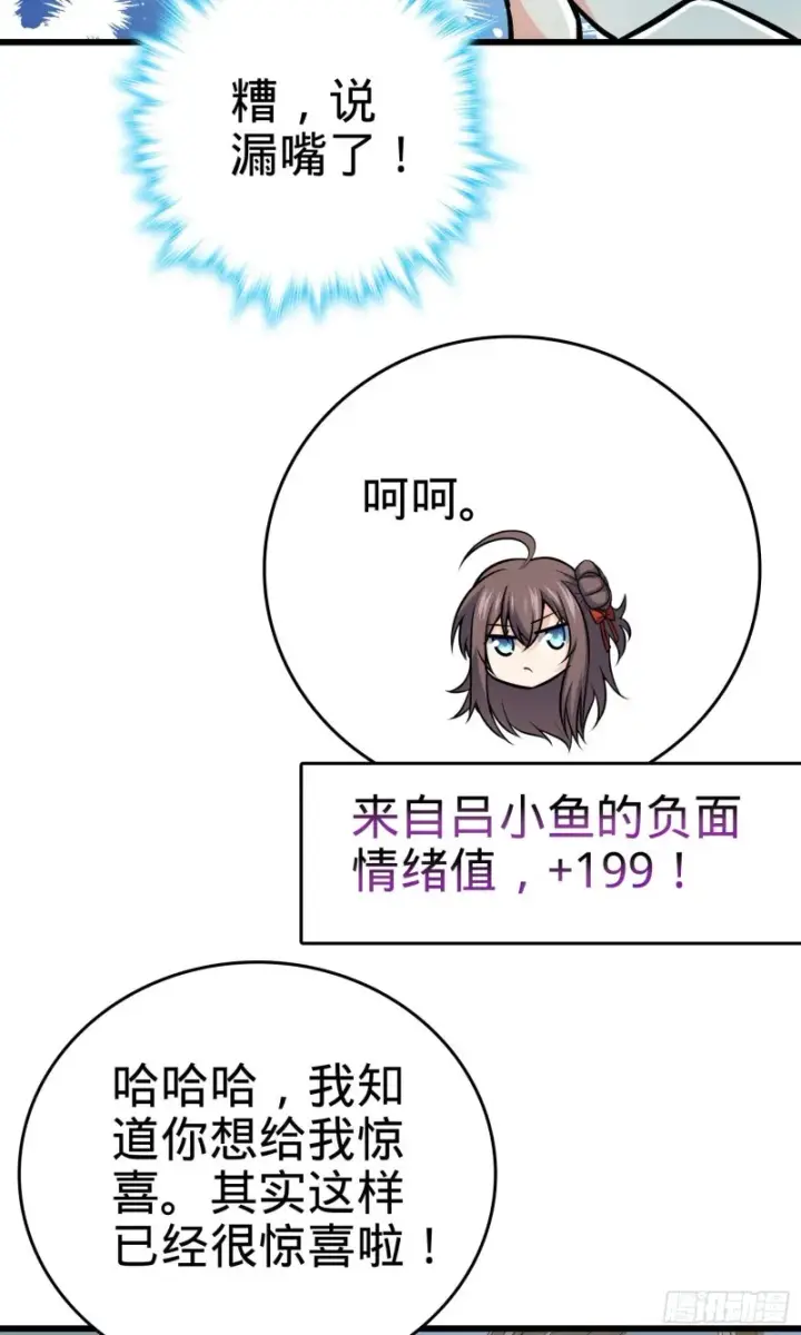 漫画《大王饶命》206 套路大师第56张图