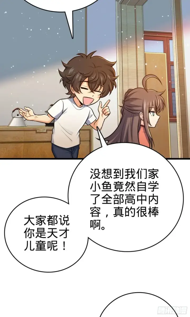 漫画《大王饶命》206 套路大师第57张图