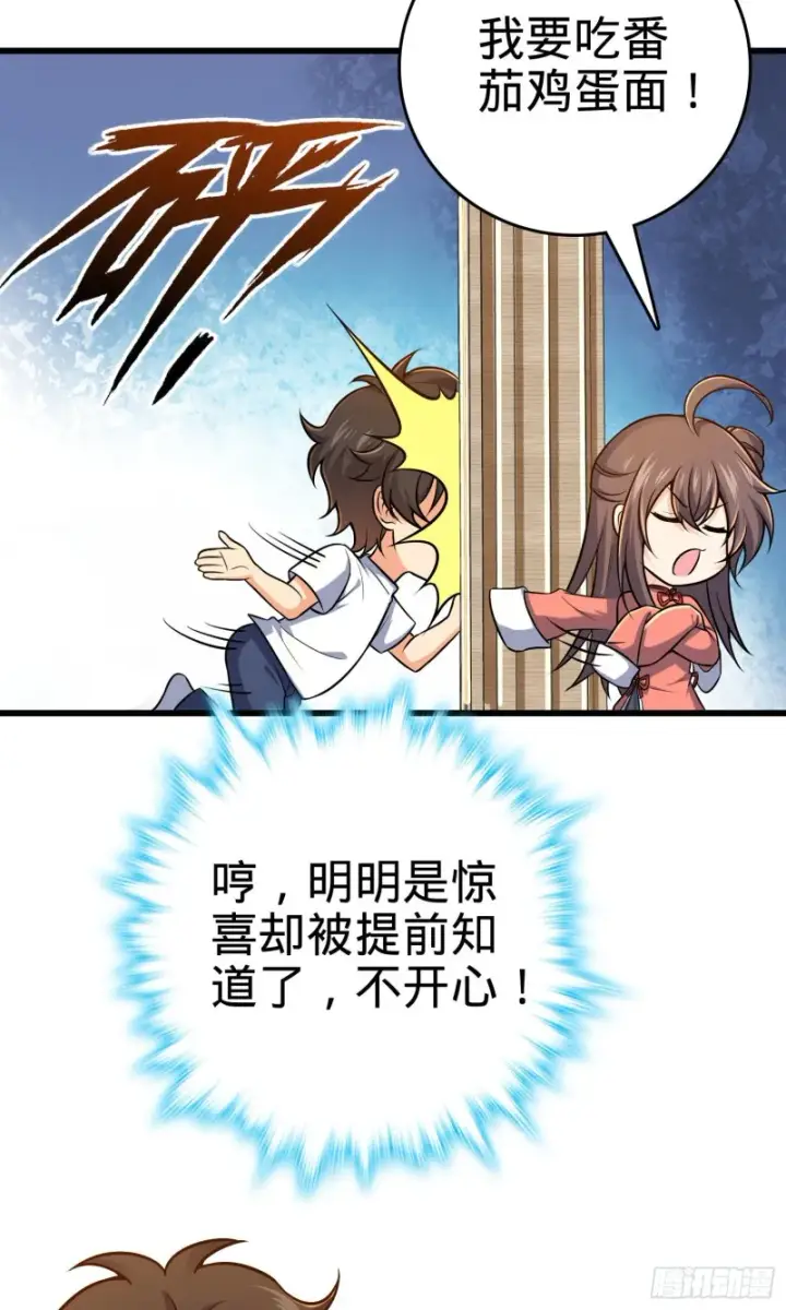 漫画《大王饶命》206 套路大师第58张图