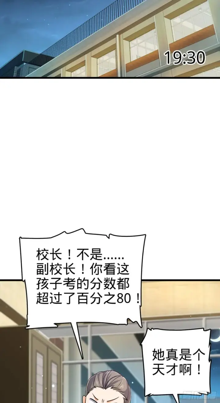 漫画《大王饶命》206 套路大师第6张图