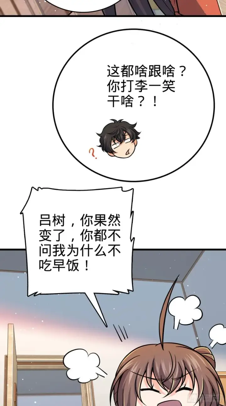 漫画《大王饶命》206 套路大师第61张图