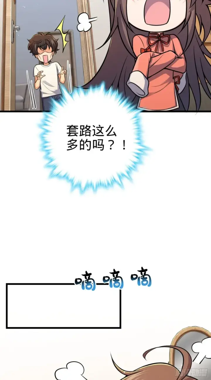 漫画《大王饶命》206 套路大师第62张图