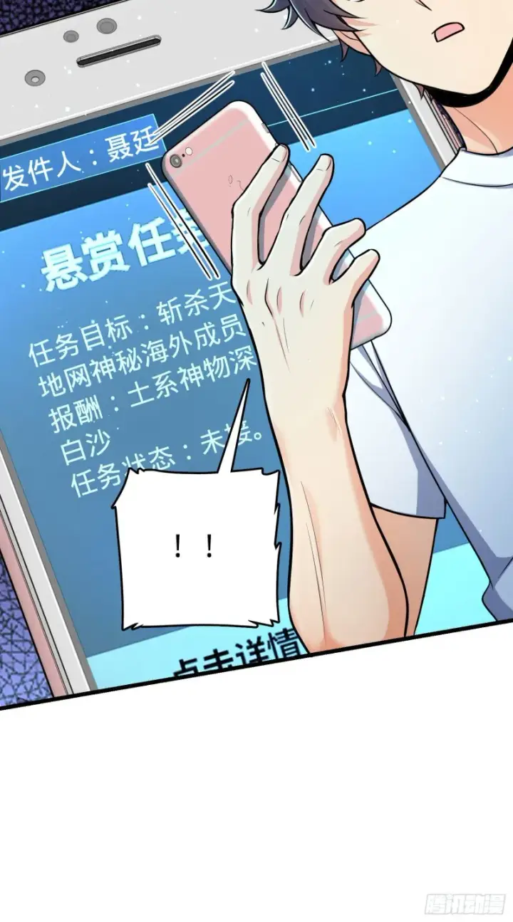 漫画《大王饶命》206 套路大师第64张图