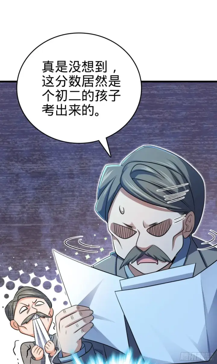 漫画《大王饶命》206 套路大师第8张图