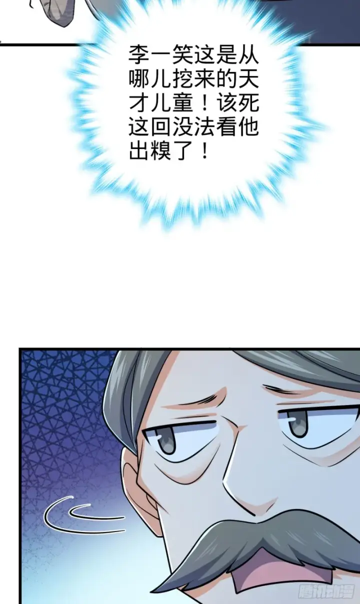 漫画《大王饶命》206 套路大师第9张图