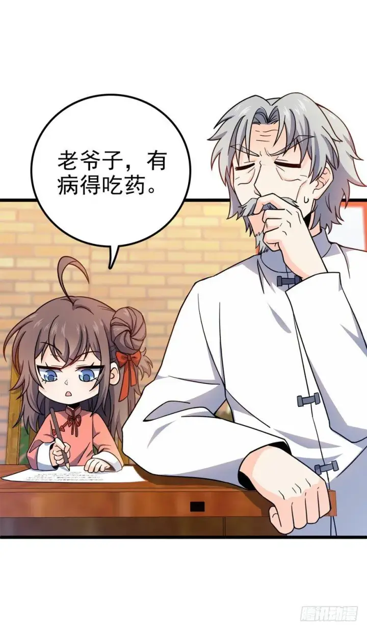 漫画《大王饶命》21 修行靠福地？第11张图